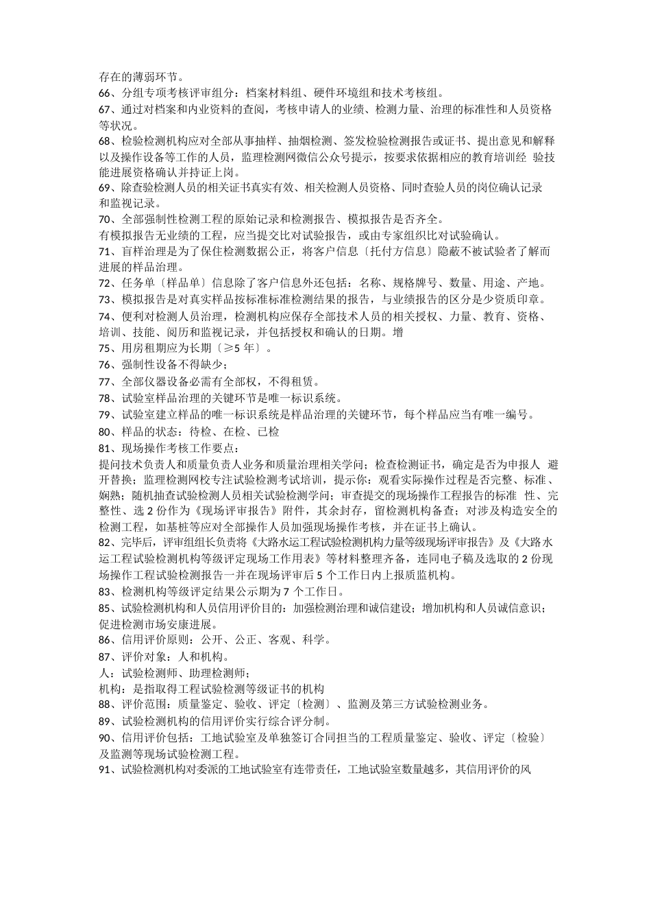 2023年公路水运工程试验检测专业技术人员职业资格考试用书《公共基础》考点汇总_第3页