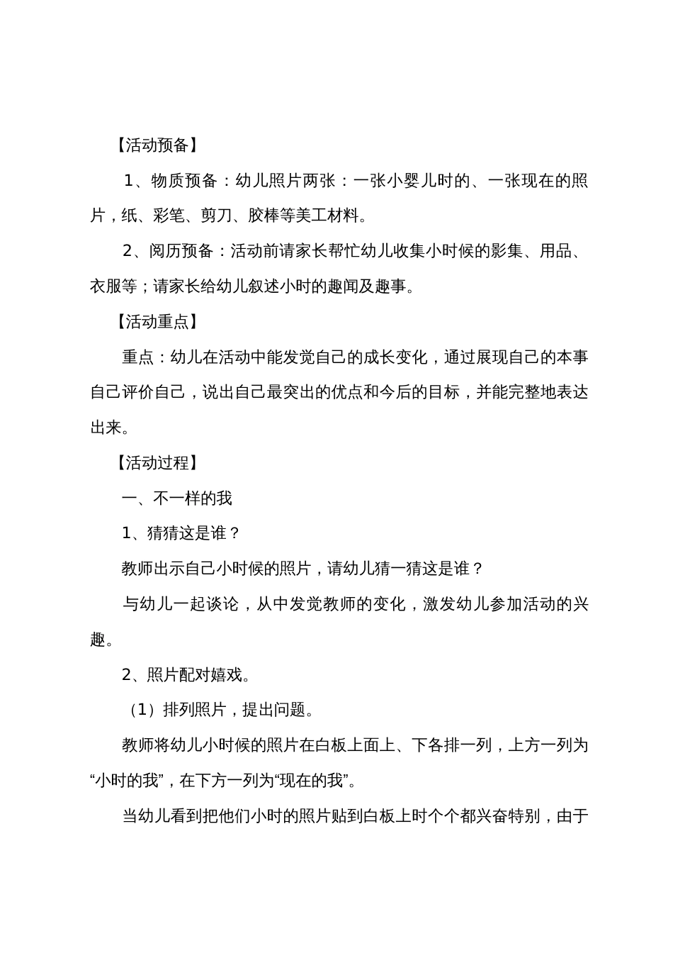 大班社会领域教案：时光_第2页