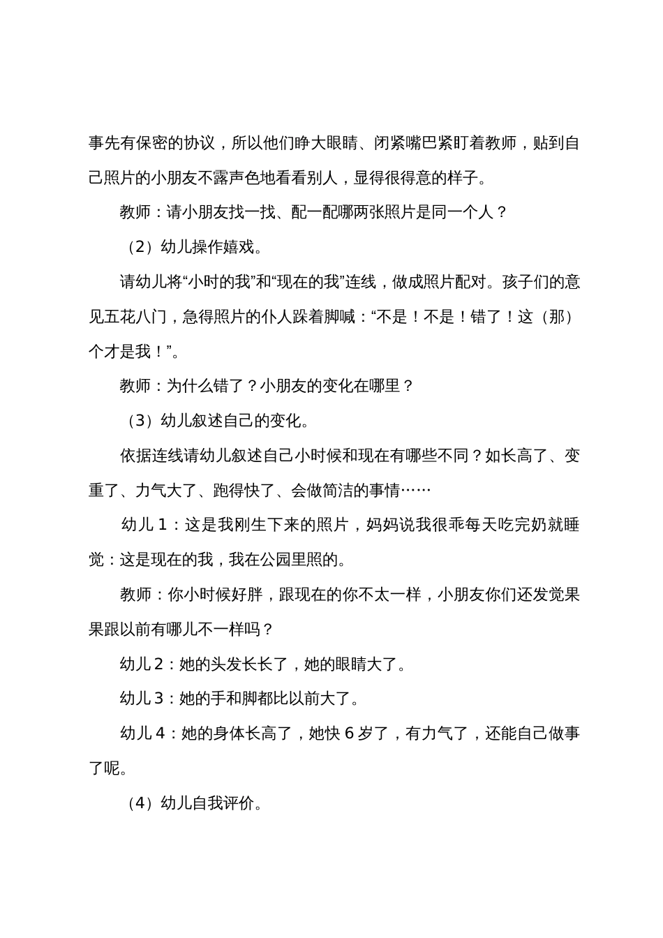 大班社会领域教案：时光_第3页