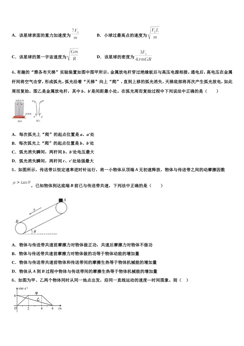 陕西省咸阳市重点中学2023届高三3月第二次月考物理试题_第2页