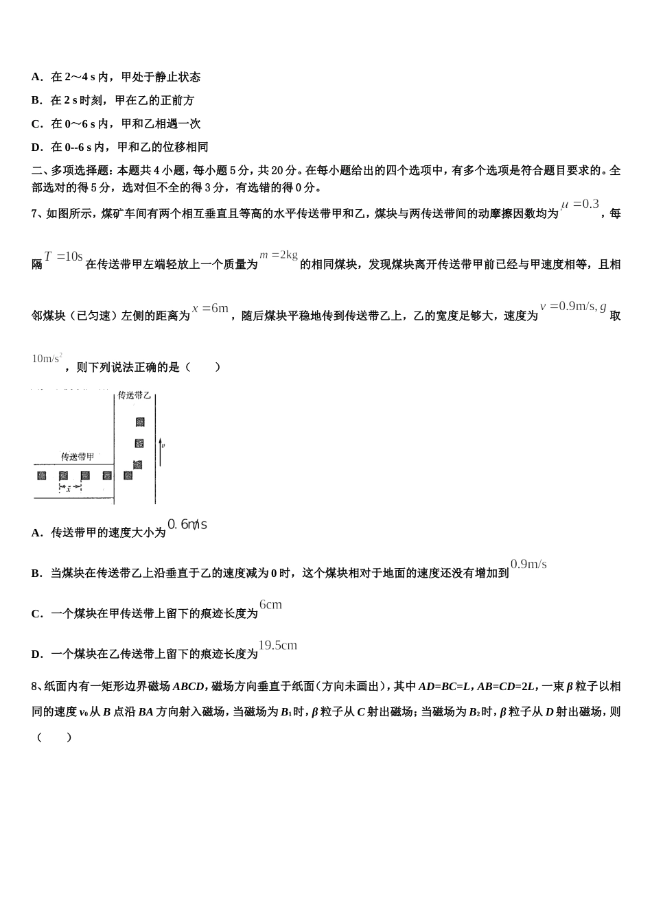 陕西省咸阳市重点中学2023届高三3月第二次月考物理试题_第3页