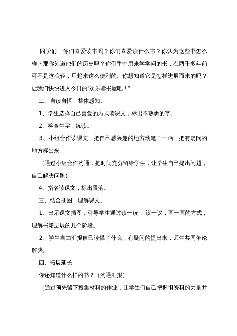 教科版小学二年级下册语文《几种有趣的书》教案范文_第2页