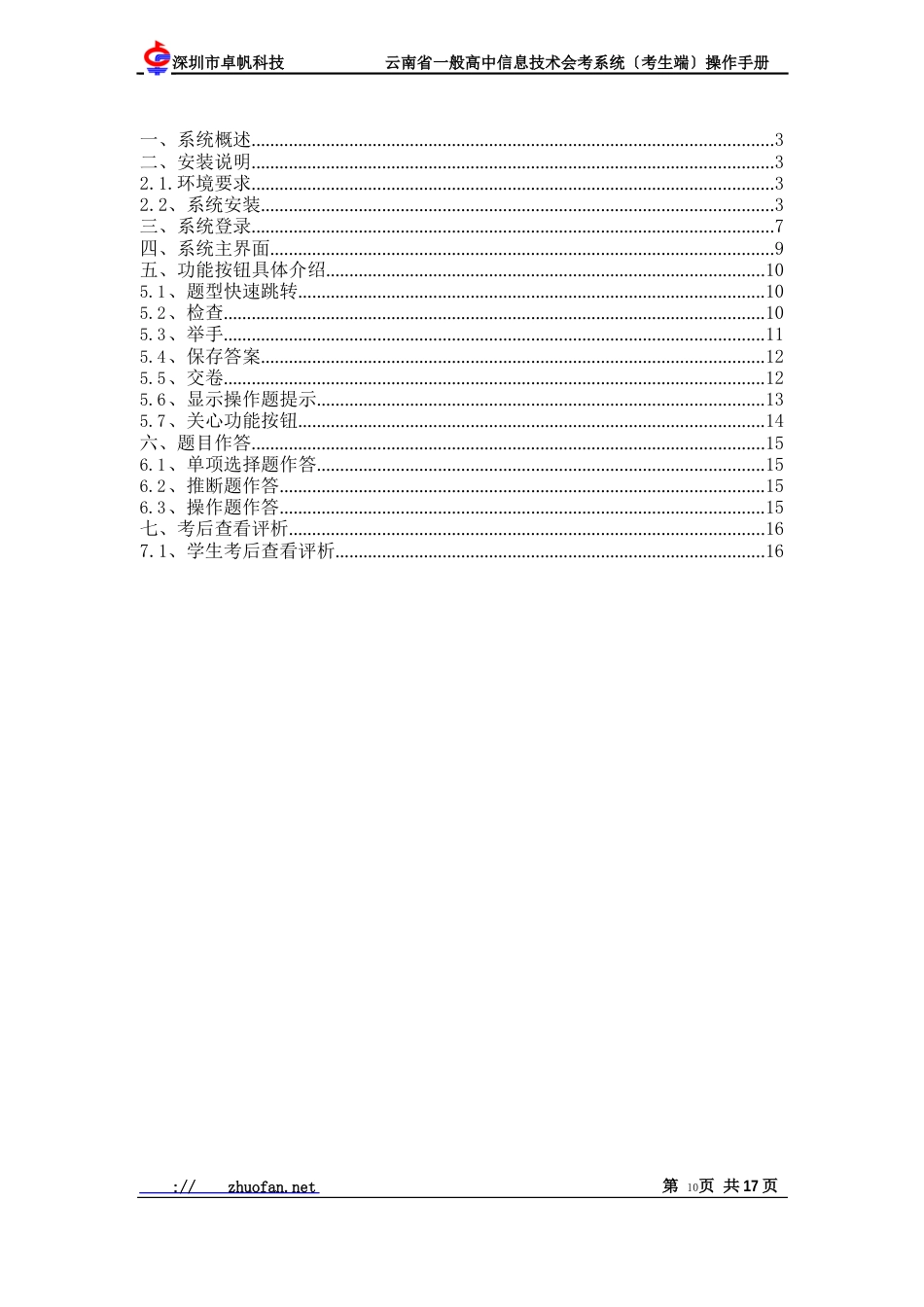 云南网络版考试端说明手册_第2页