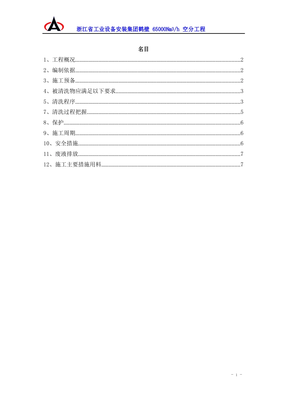 管道表面处理方案_第1页
