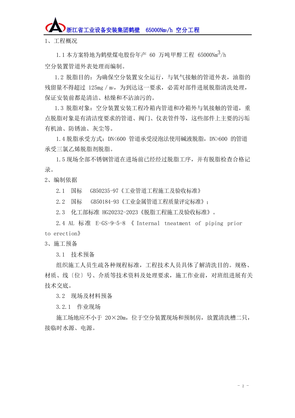 管道表面处理方案_第2页