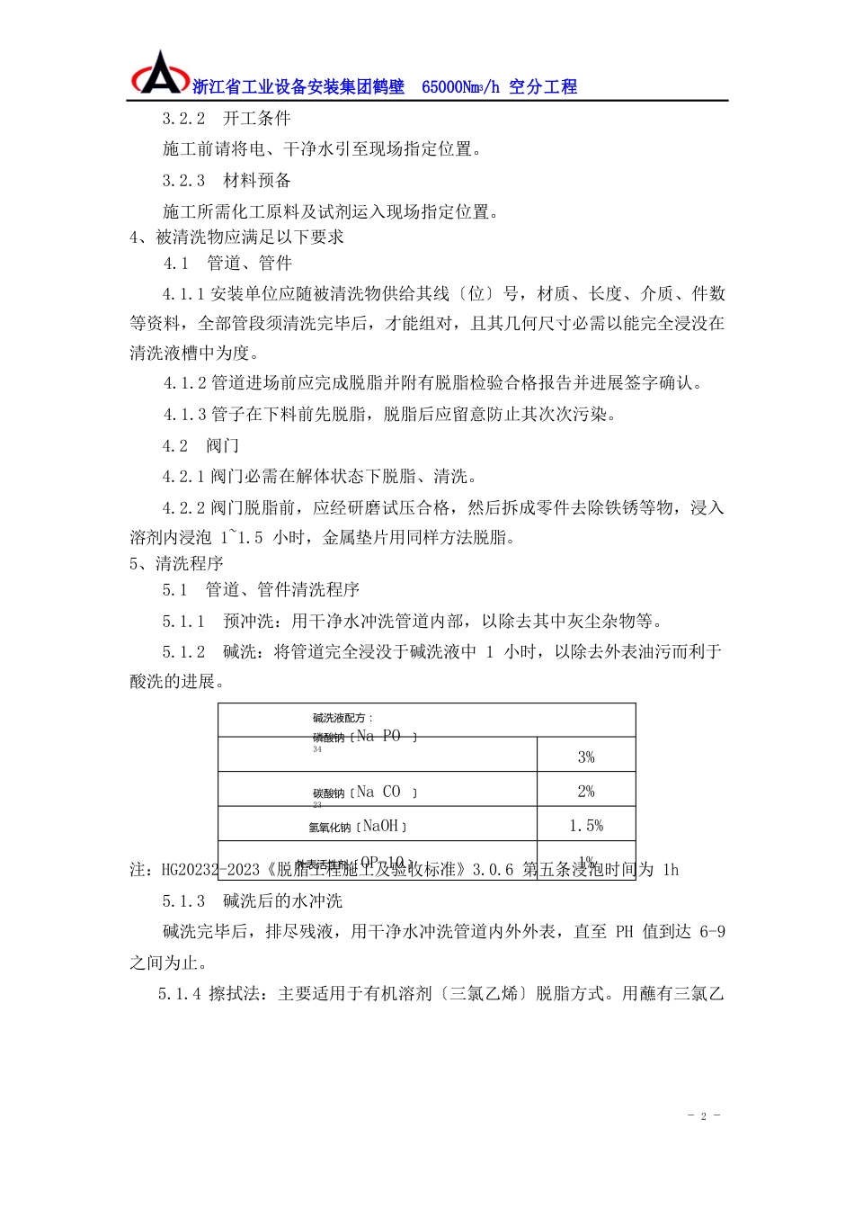 管道表面处理方案_第3页