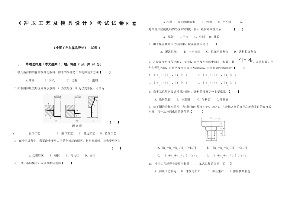 冲压工艺及模具设计试题及答案_第1页