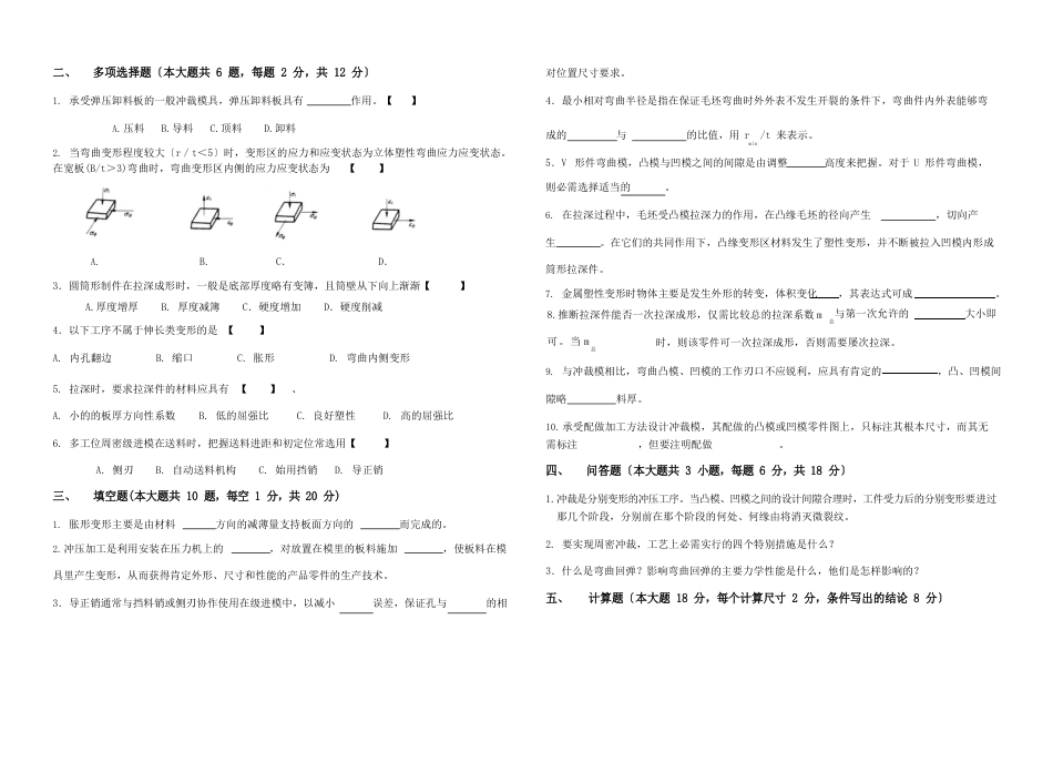 冲压工艺及模具设计试题及答案_第2页