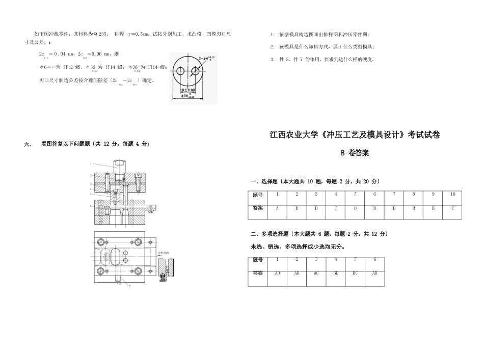 冲压工艺及模具设计试题及答案_第3页