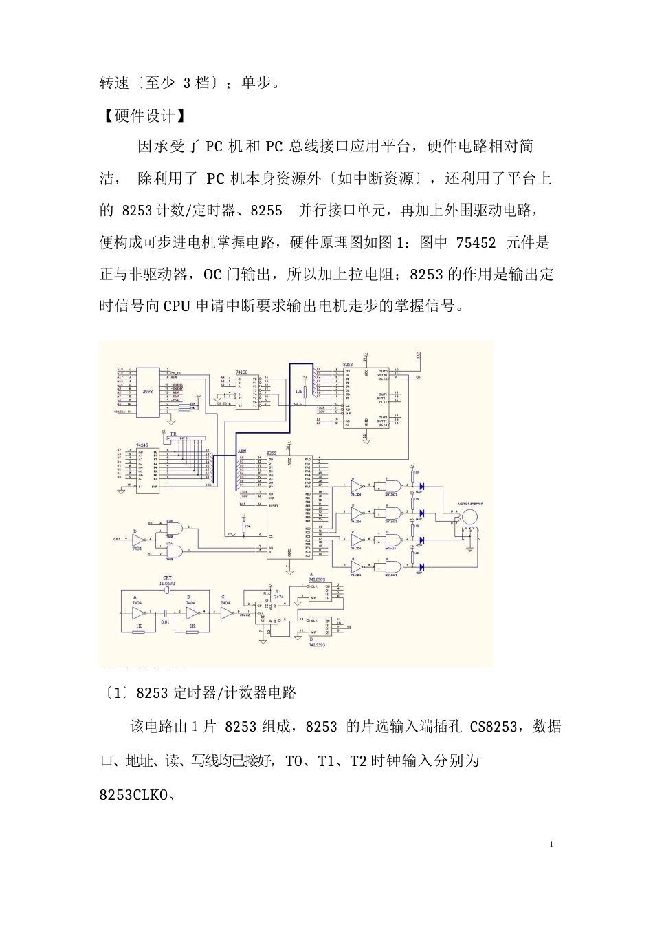 东北大学接口技术微机原理课程设计大作业_第3页