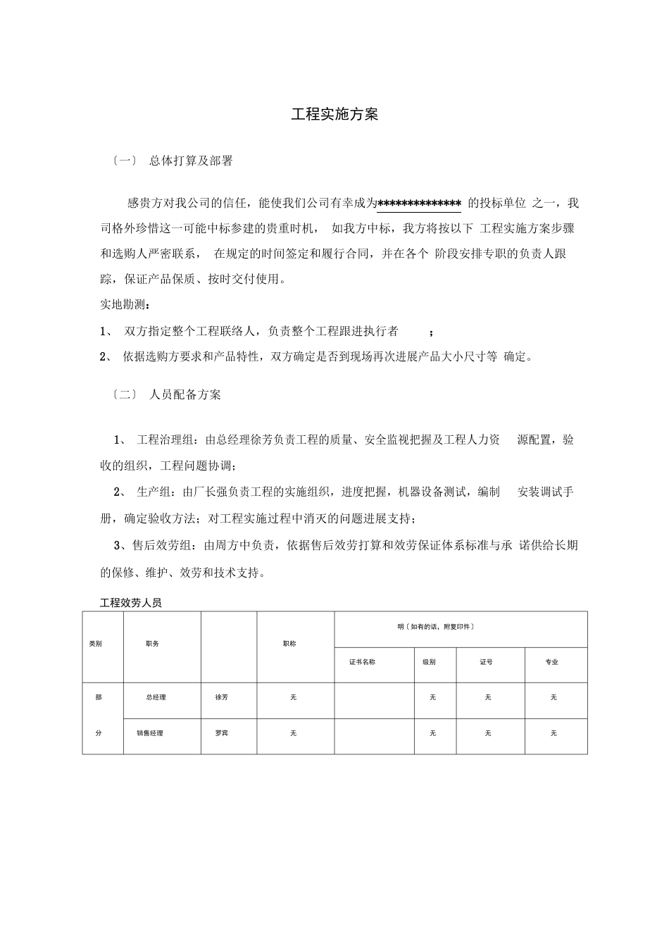 家具项目实施方案实施计划书_第1页