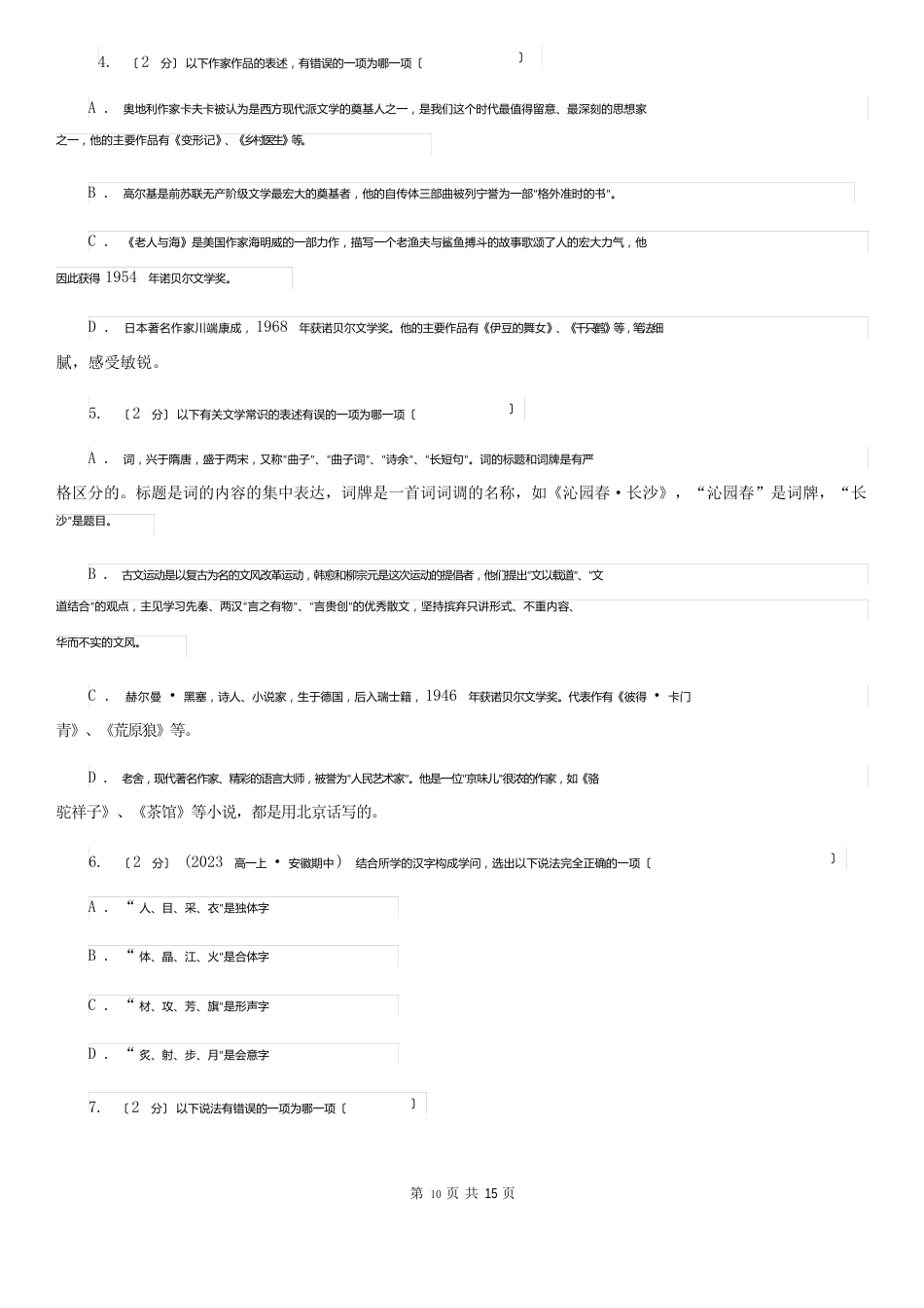 山西省新荣区高三下学期语文教学情况调研(3月)试卷_第2页