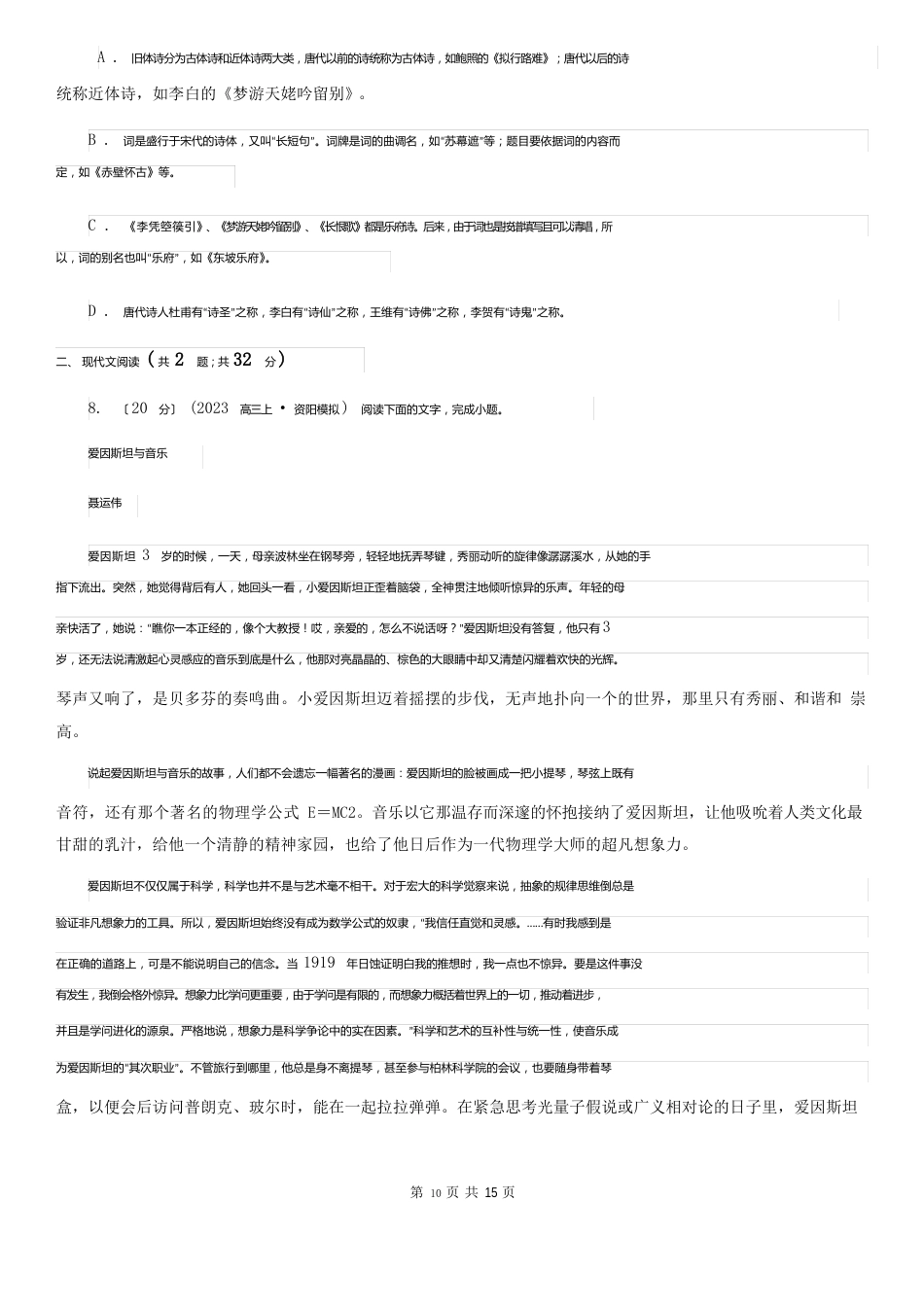 山西省新荣区高三下学期语文教学情况调研(3月)试卷_第3页