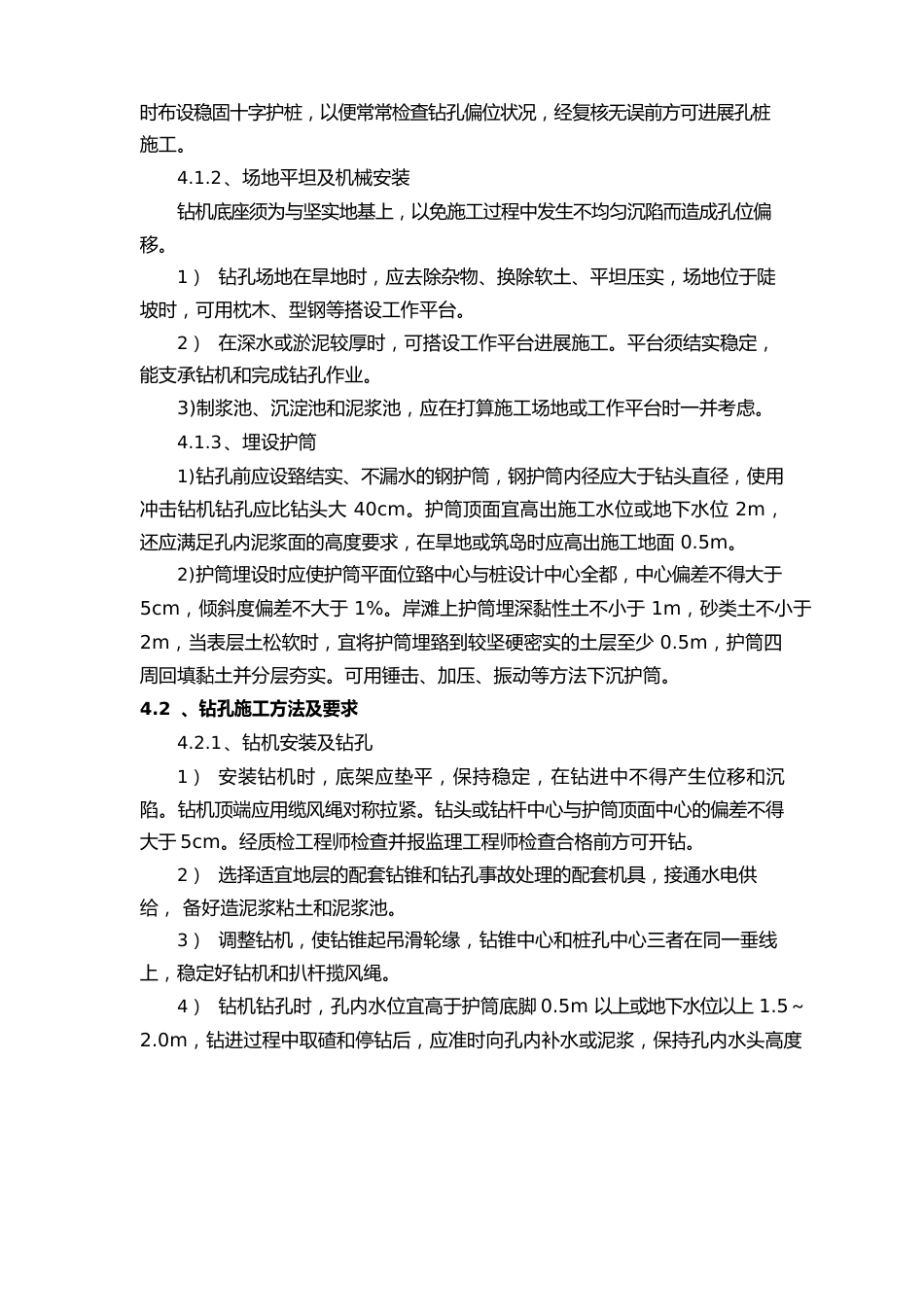 钻孔灌注桩施工作业指导书_第3页