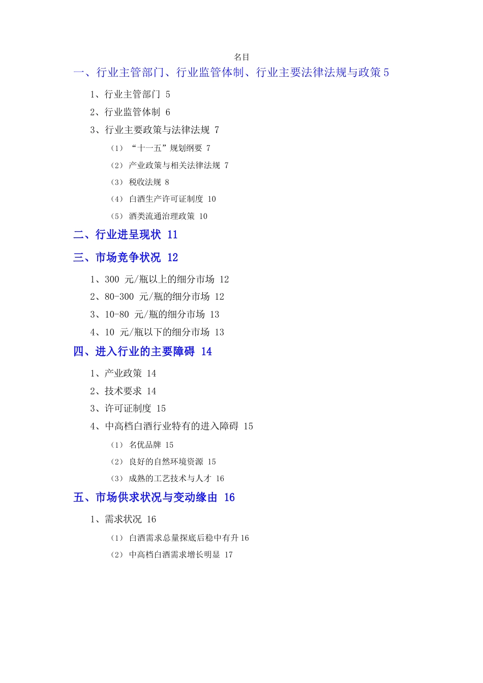 白酒行业分析报告文案_第1页