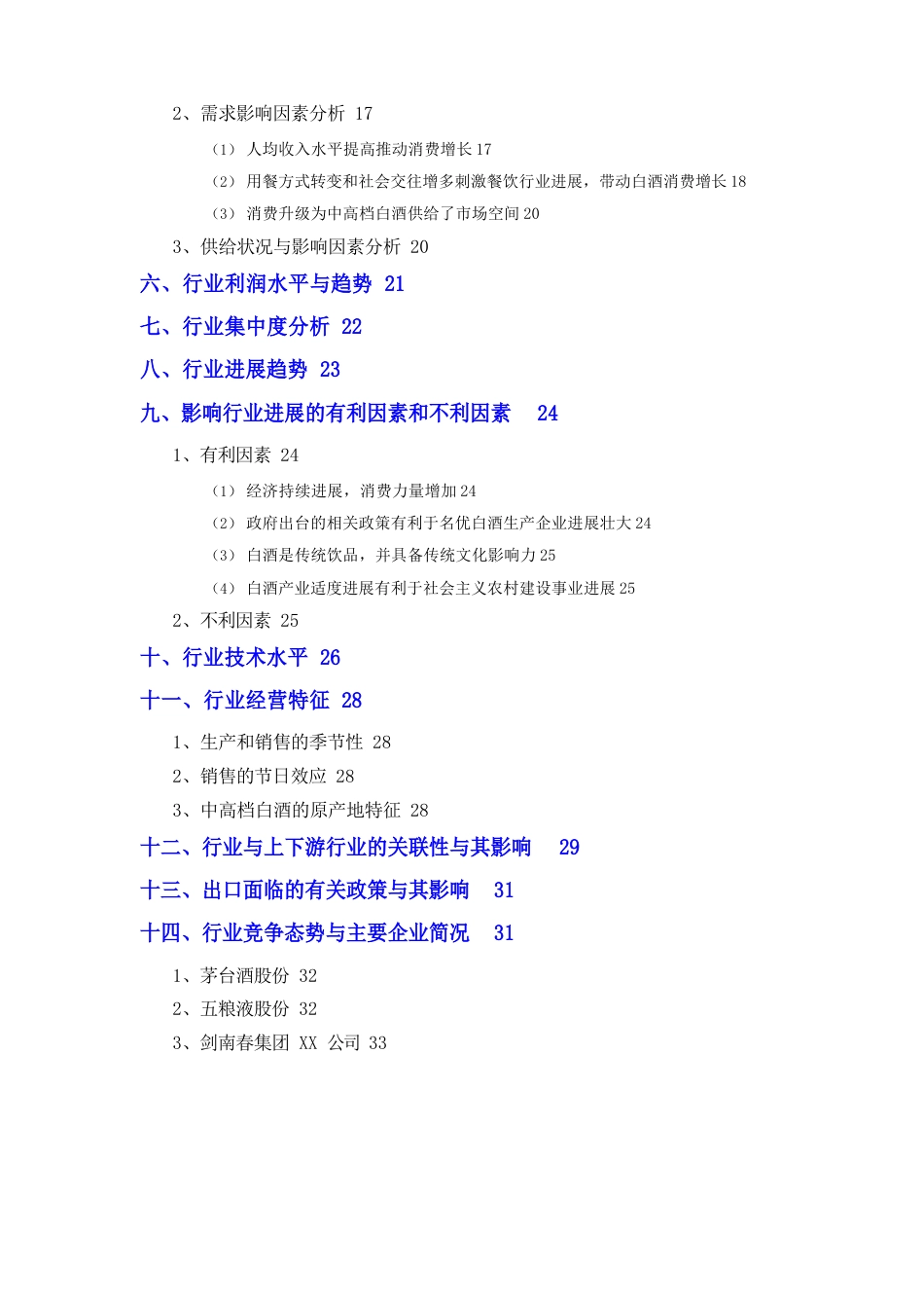 白酒行业分析报告文案_第2页