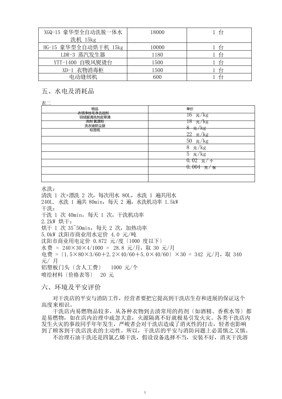 校园洗衣店可行性分析报告_第2页