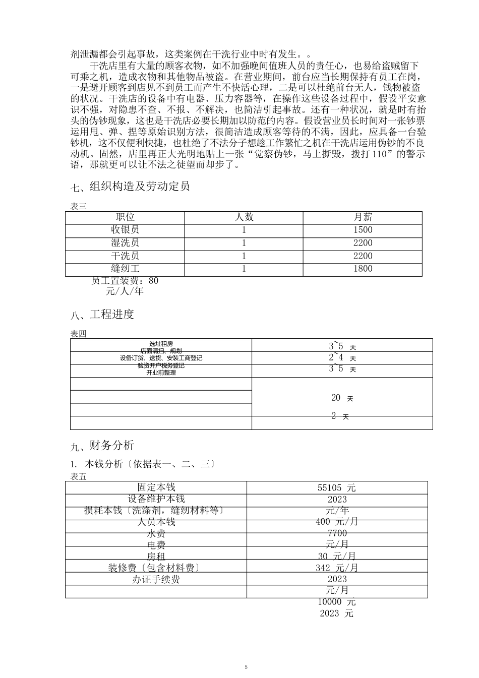 校园洗衣店可行性分析报告_第3页