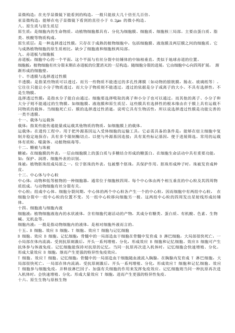 高考理综知识点总复习(附高中全部化学公式)_第2页