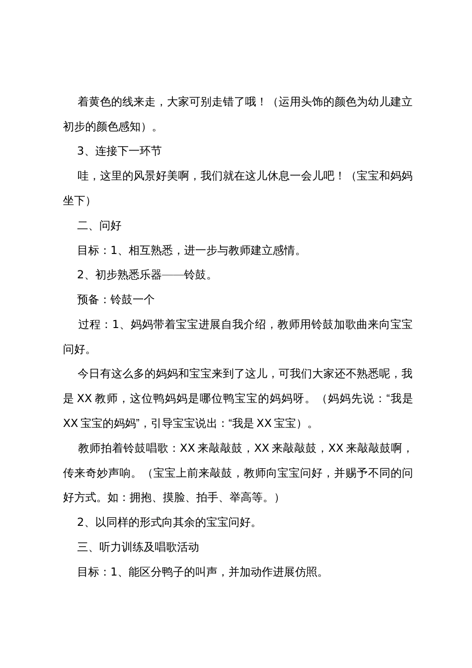 关于奥尔夫音乐教案范文合集六篇_第3页