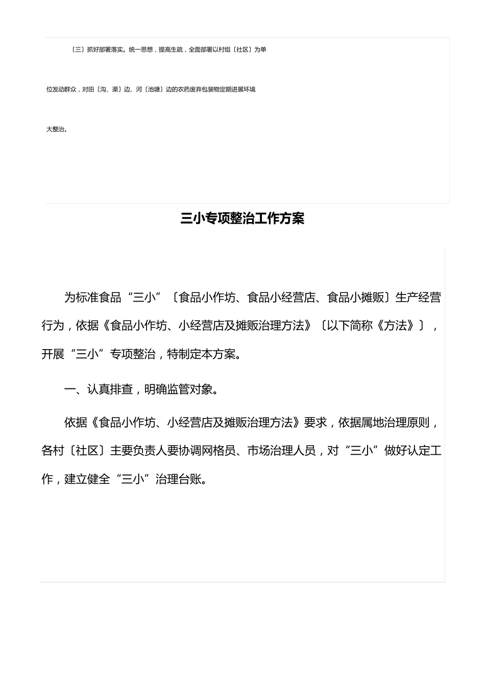 农药废弃包装物回收处置工作方案_第3页