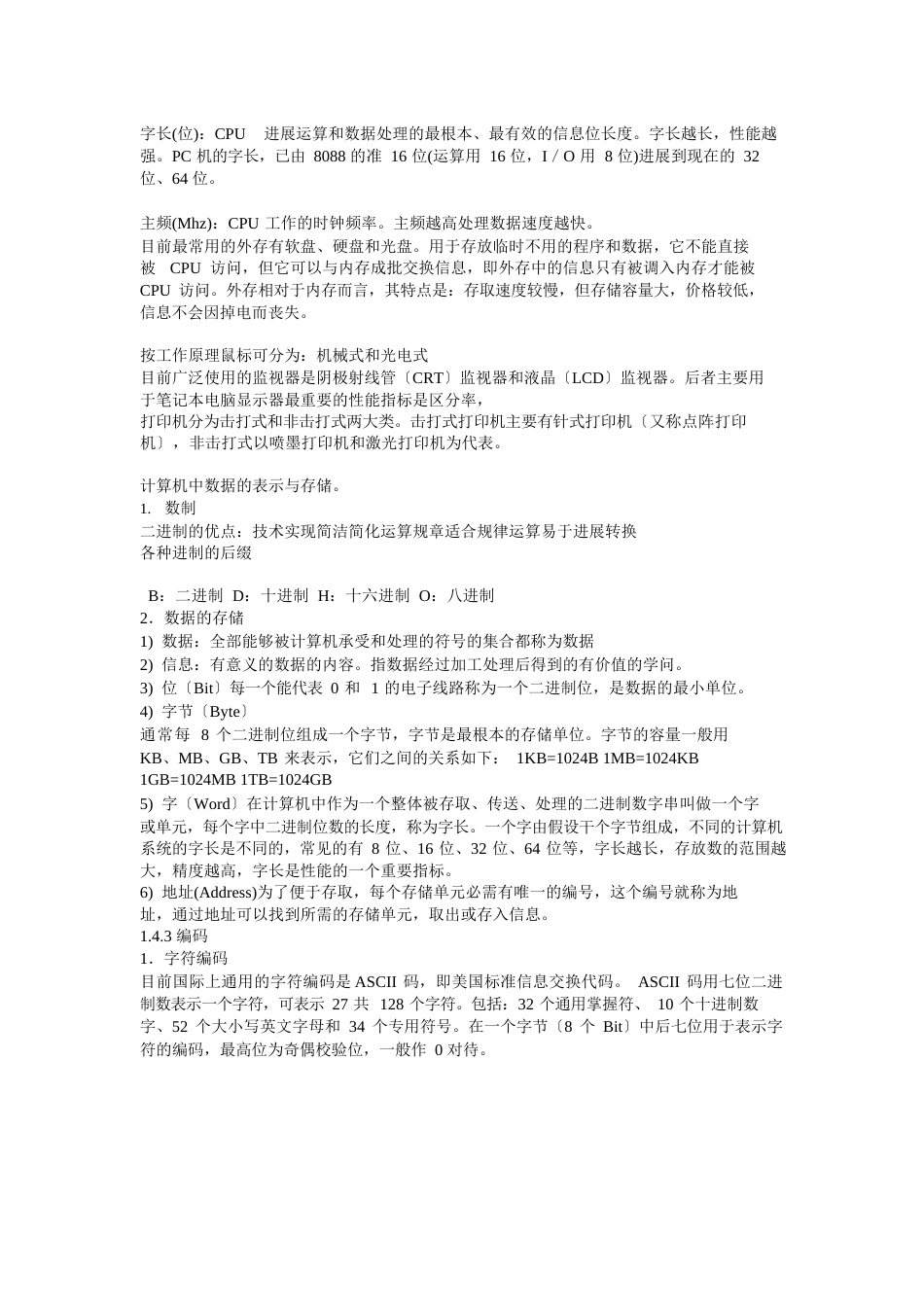 全国计算机二级考试MSoffice选择题知识点_第3页