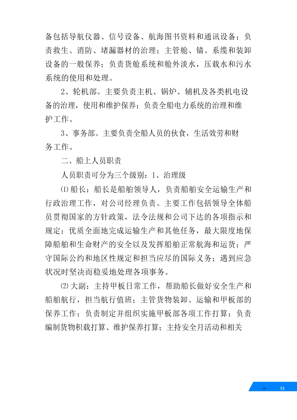 上海远洋海事船员培训计划_第2页