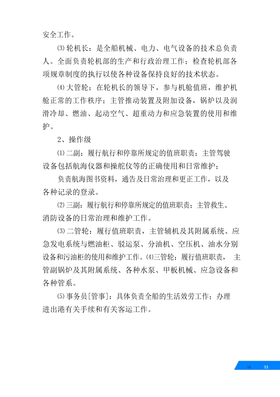 上海远洋海事船员培训计划_第3页