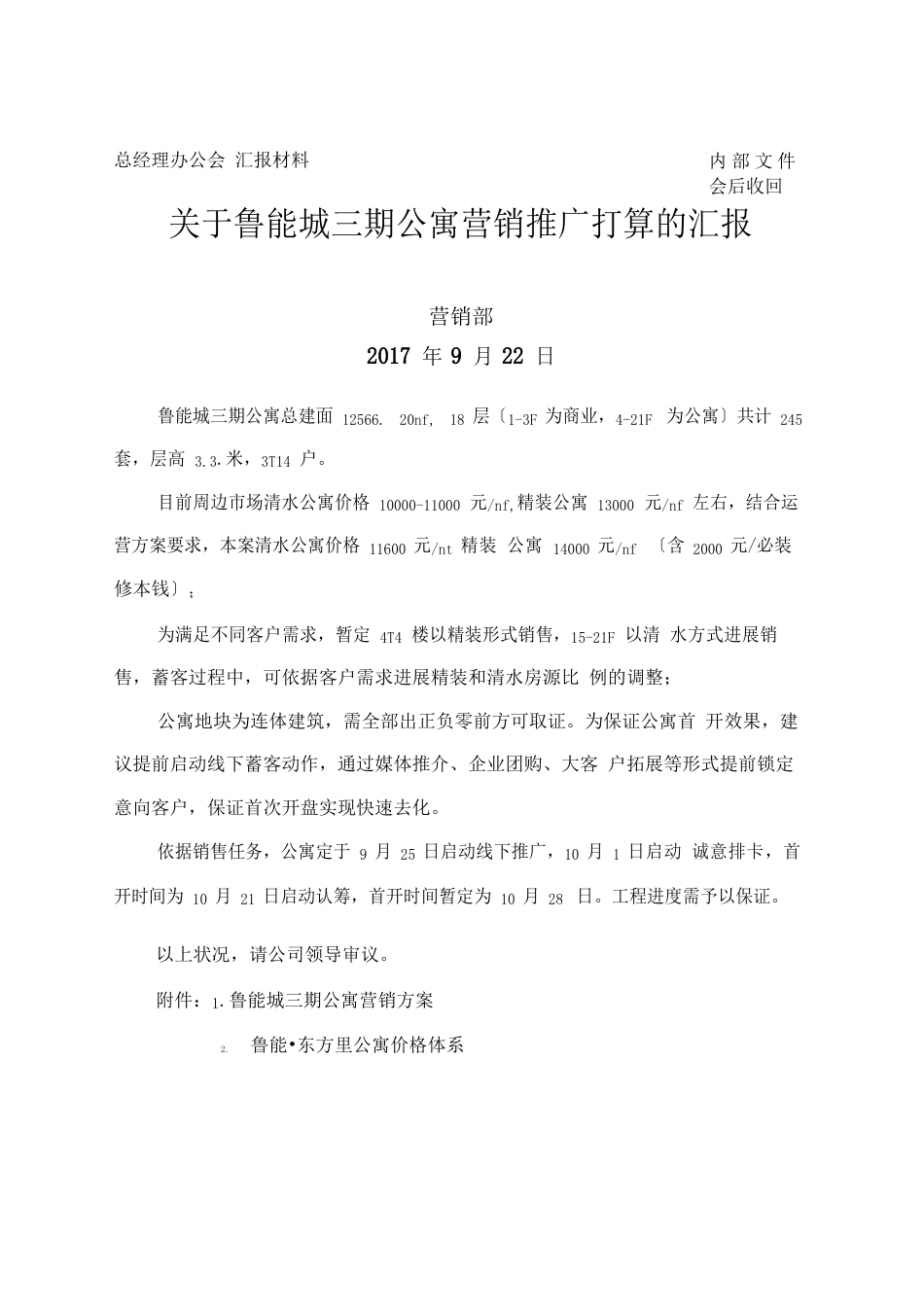 公寓营销方案_第1页