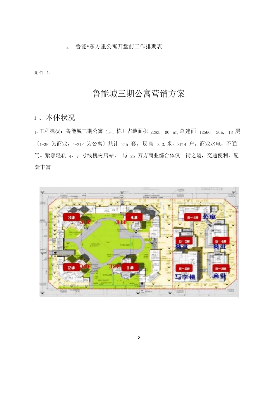 公寓营销方案_第2页