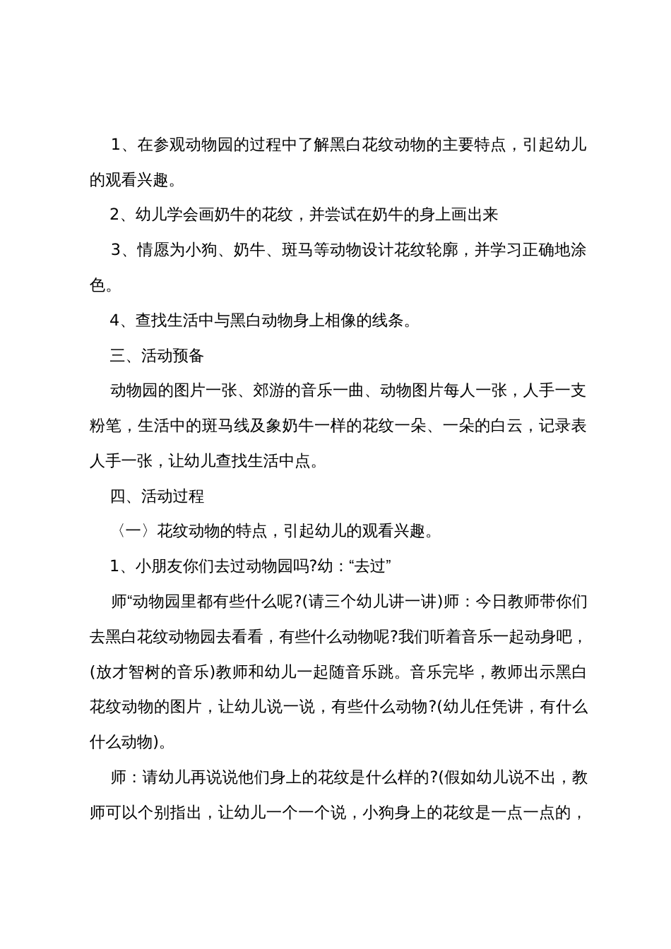 小班美术黑与白教案反思_第2页