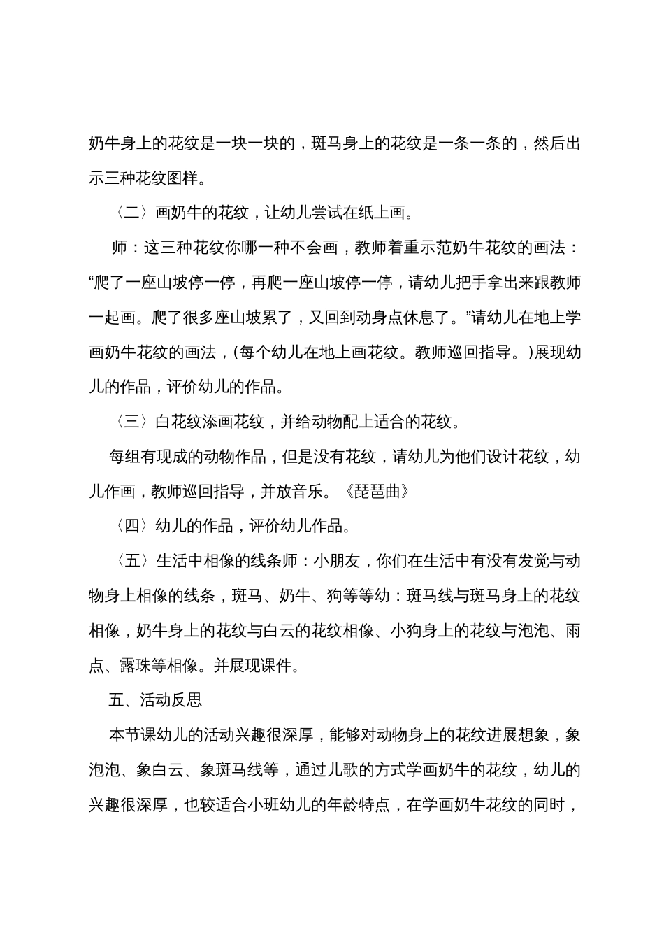 小班美术黑与白教案反思_第3页