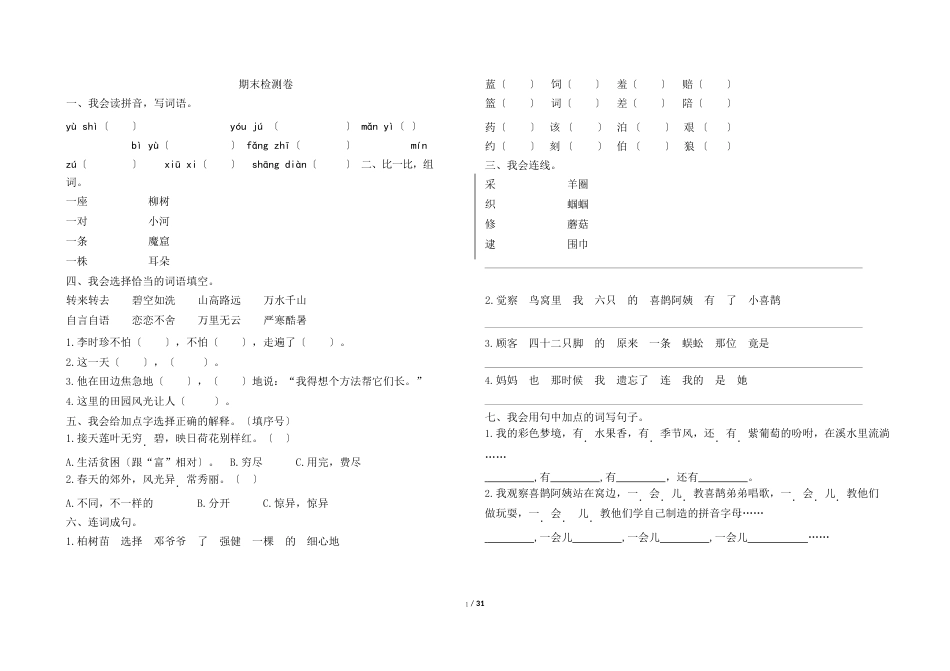 部编版二年级下册语文期末测试卷及答案共9套_第1页