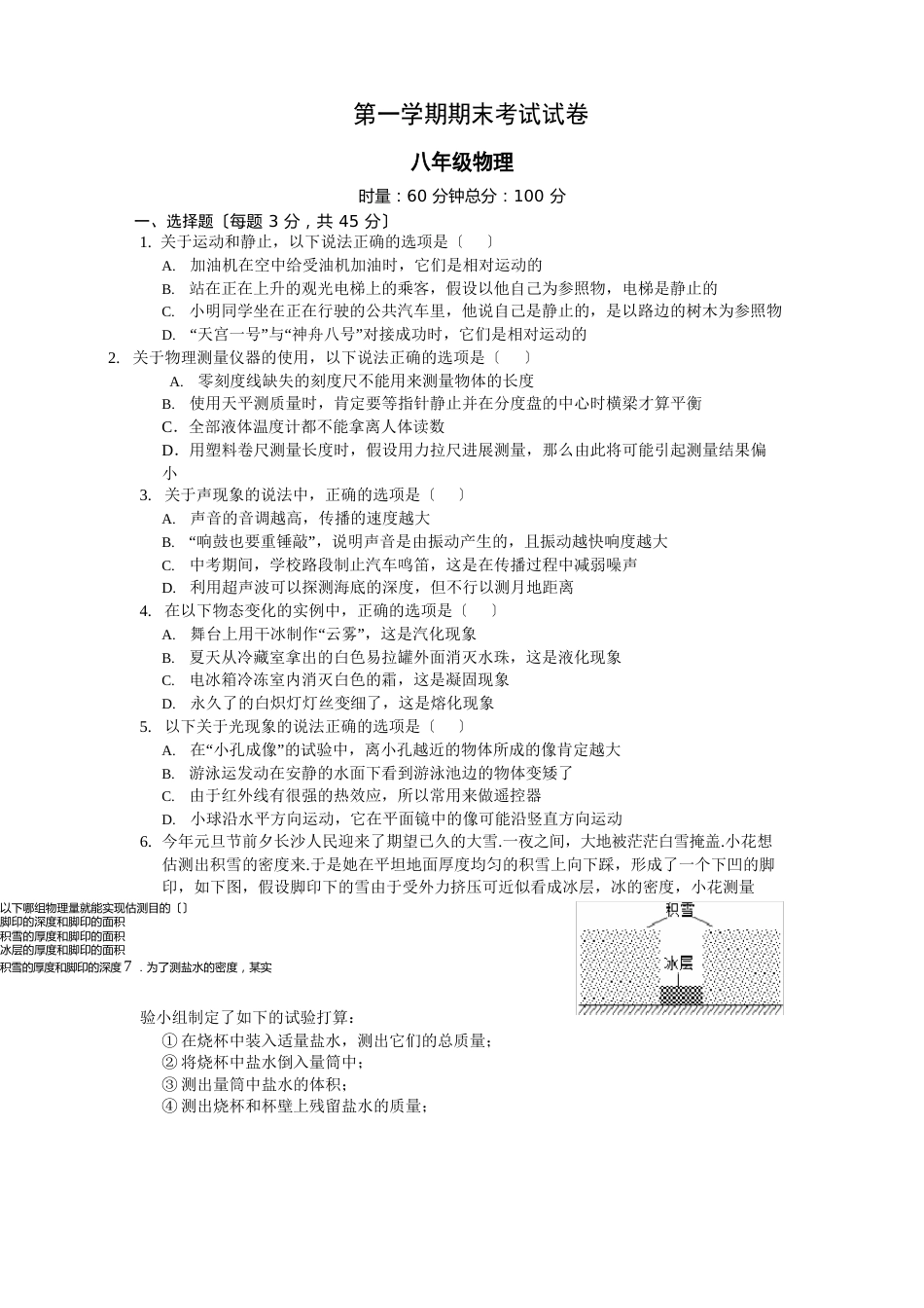人教版八年级物理上册期末考试试卷_第1页