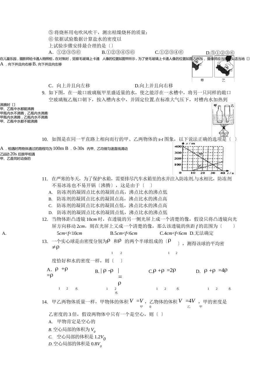 人教版八年级物理上册期末考试试卷_第2页