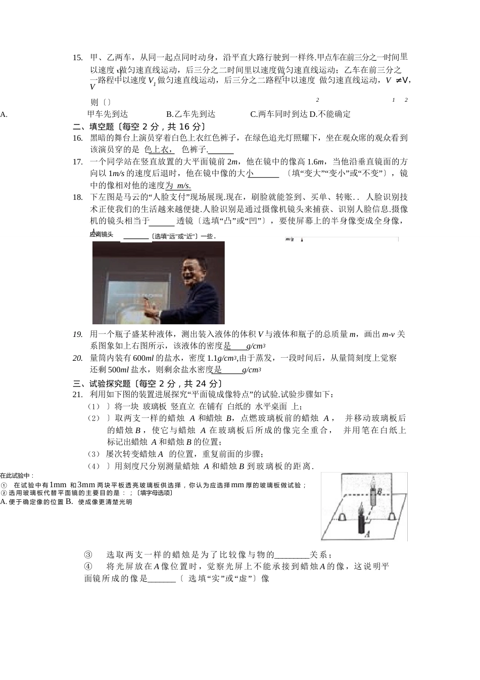 人教版八年级物理上册期末考试试卷_第3页