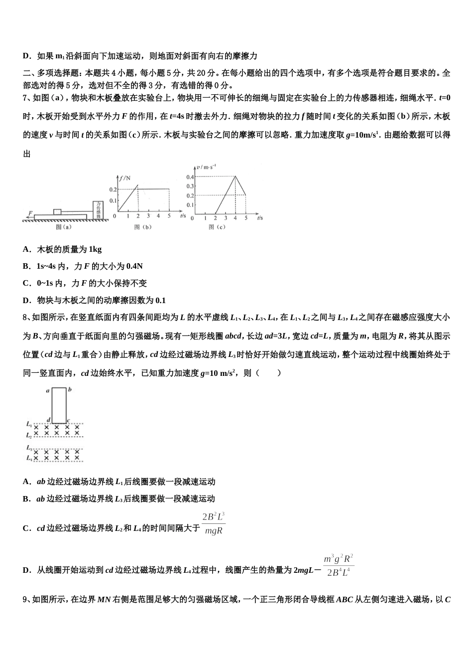 江西省赣州市赣县第三中学2023年高三下-期中考试物理试题试卷_第3页