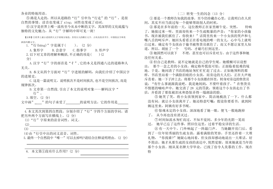 五年级下册语文试题2023年春素养竞赛卷北师大版_第3页