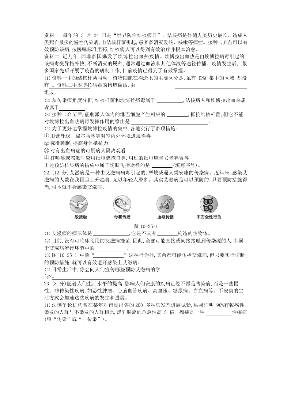 苏教版八年级生物下册第10单元第二十五章疾病与免疫过关测试卷_第3页