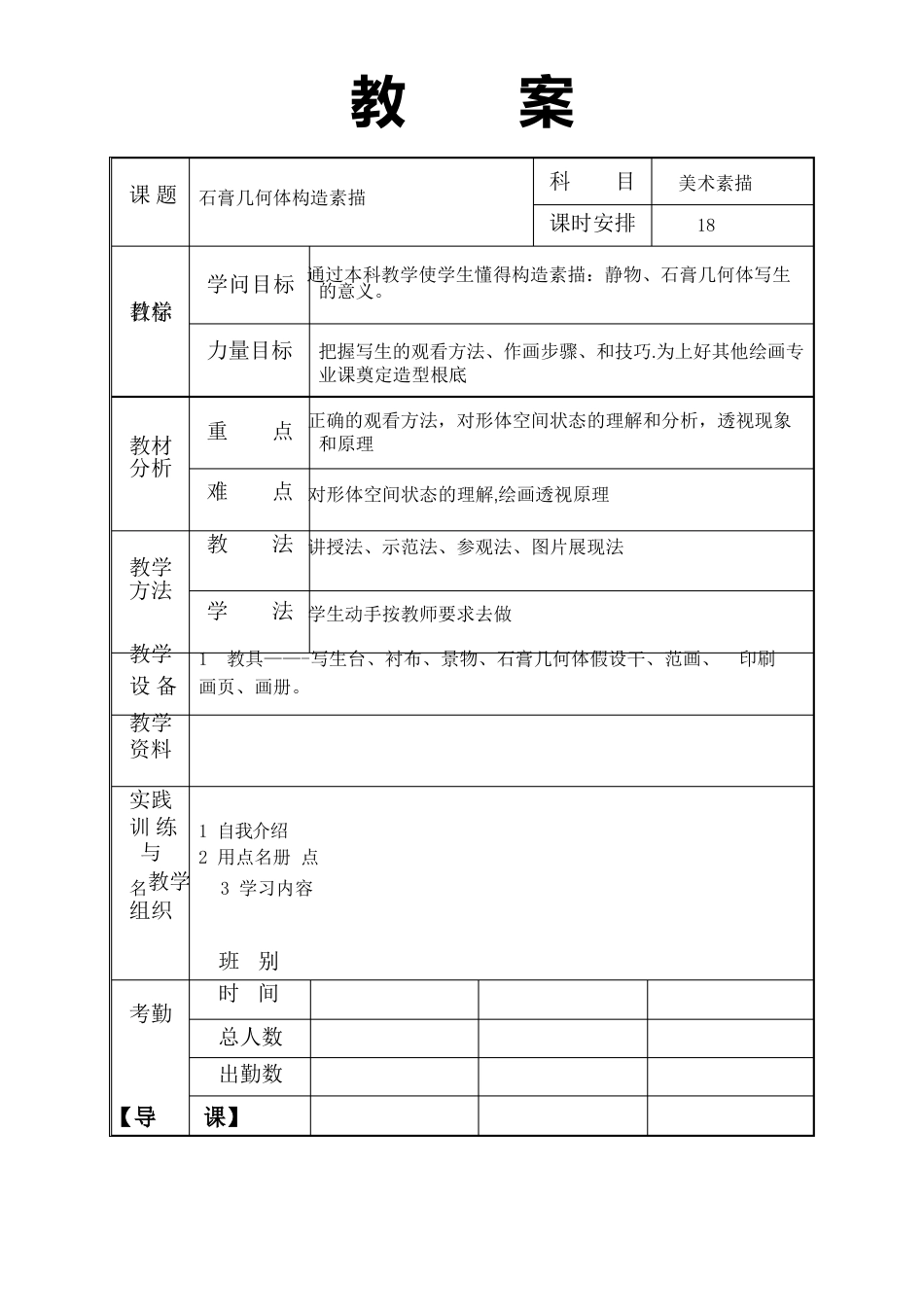 石膏几何体结构素描教案_第1页