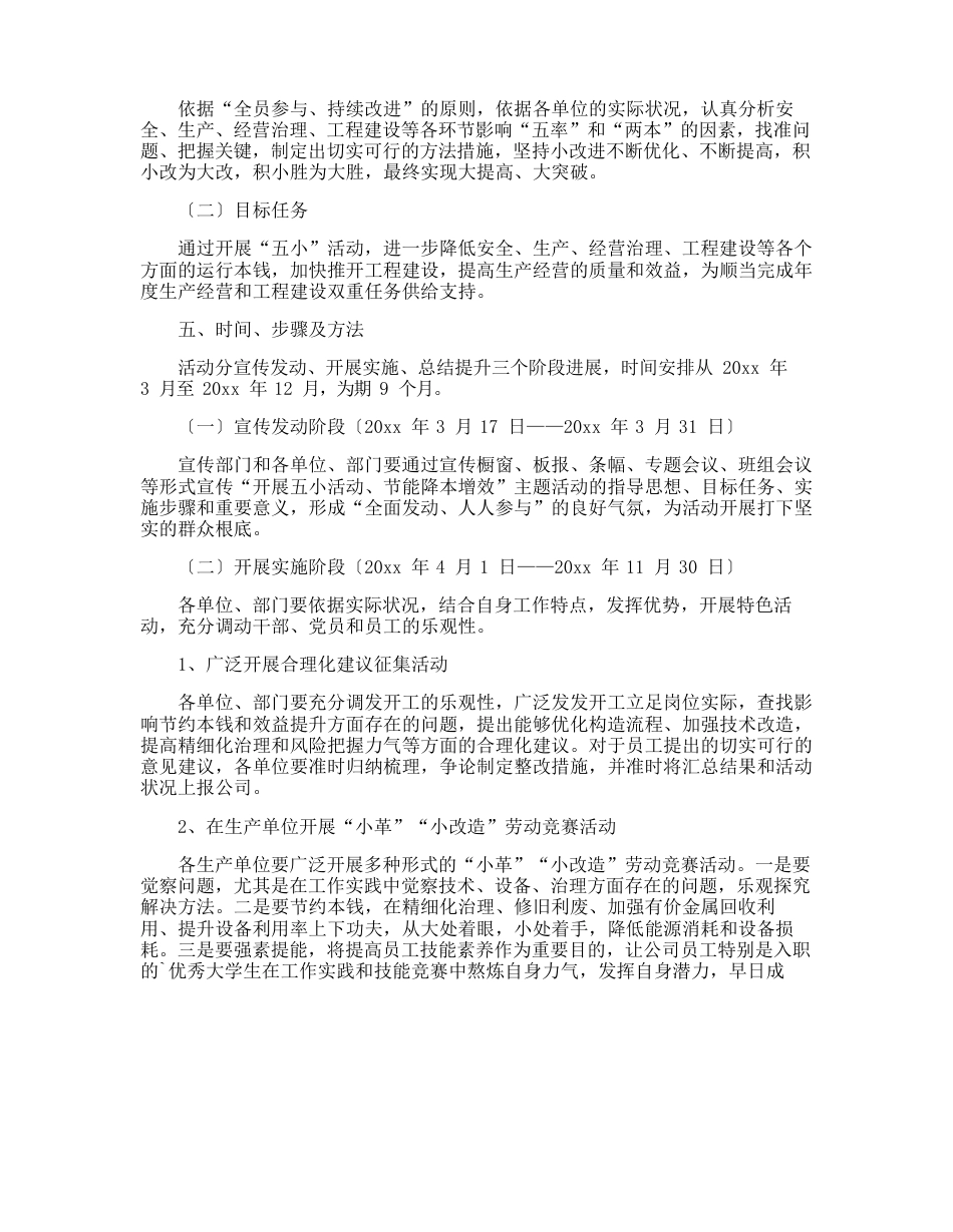 五小活动实施方案_第2页