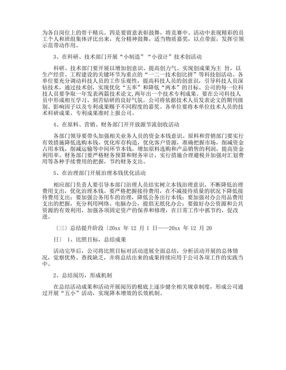 五小活动实施方案_第3页