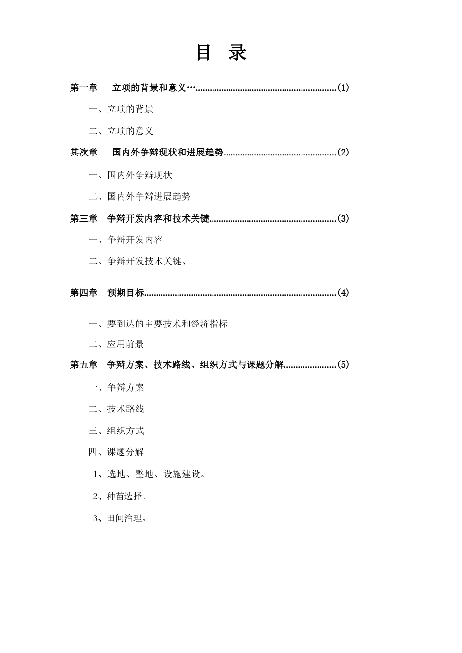 铁皮石斛种植新技术研究可行性分析报告_第2页