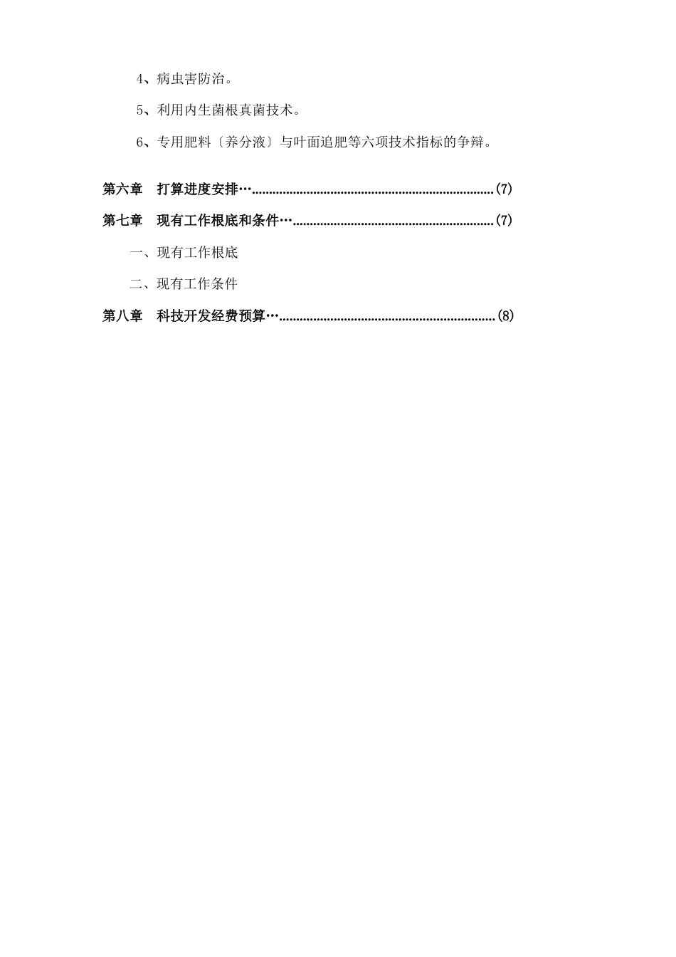 铁皮石斛种植新技术研究可行性分析报告_第3页