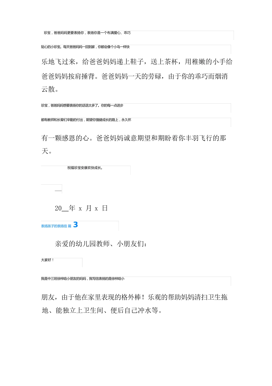 表扬孩子的表扬信范文九篇_第3页