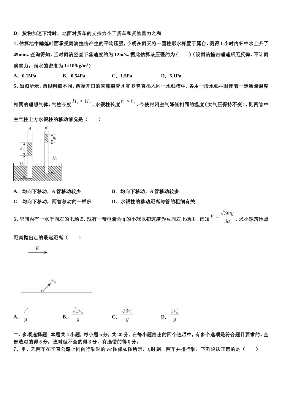 四川省德阳中学2023届高三5月月考（一轮检测试题）物理试题_第2页