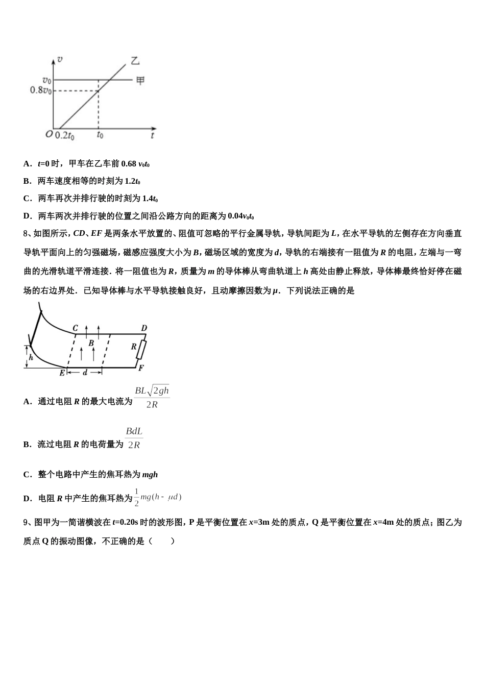 四川省德阳中学2023届高三5月月考（一轮检测试题）物理试题_第3页