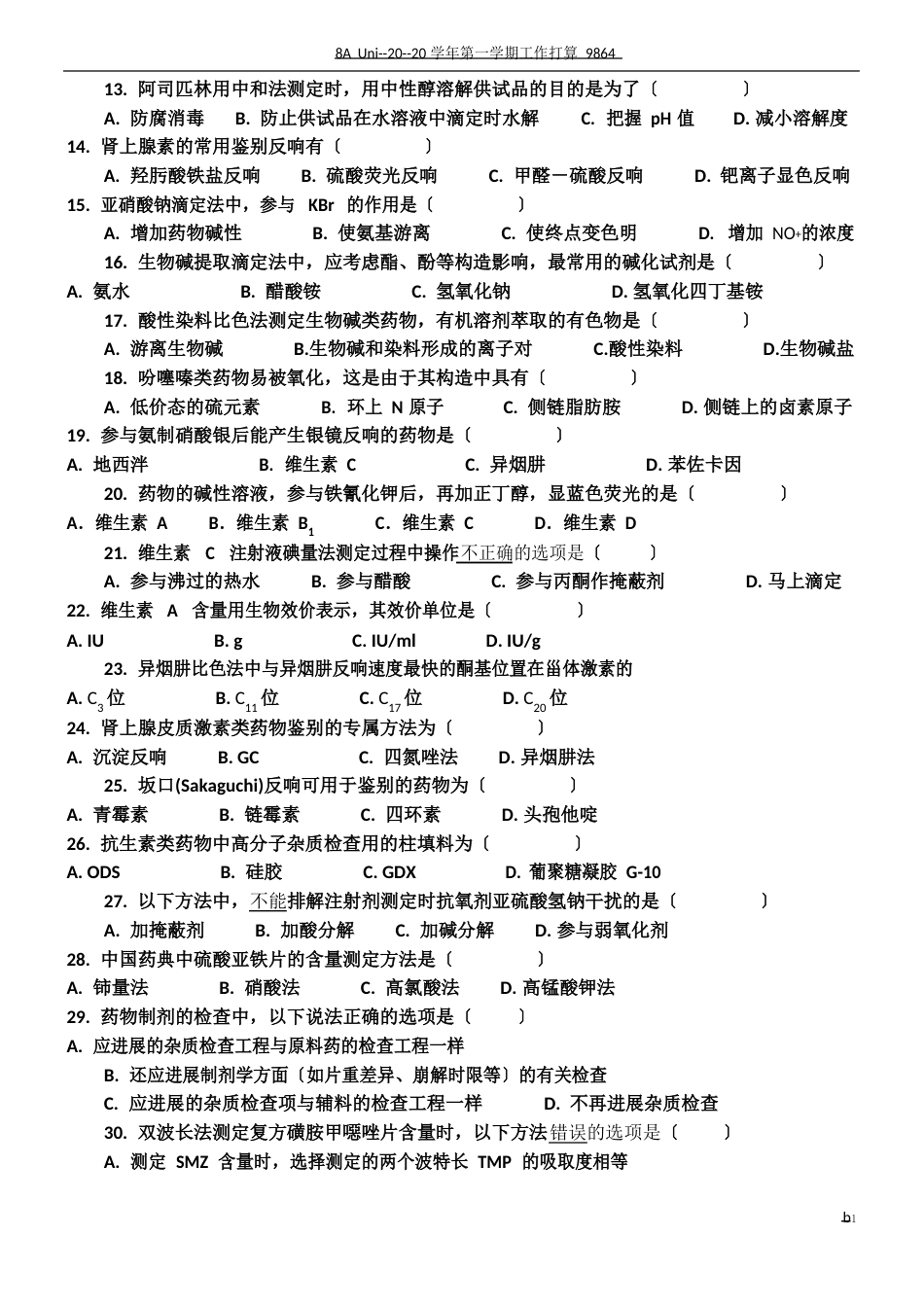 《药物分析》试卷及答案_第2页