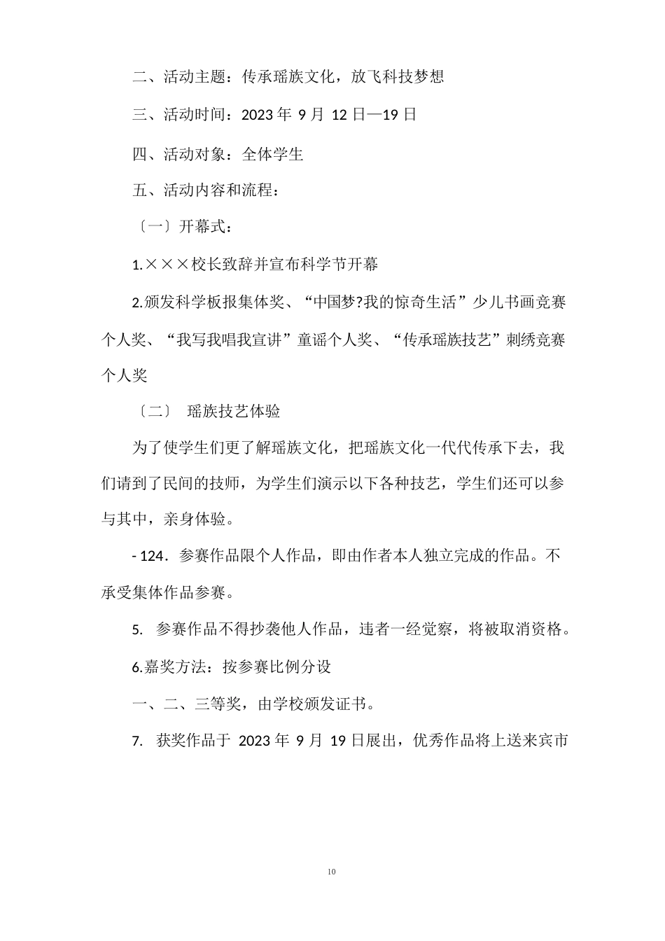 小学科学活动方案(共8篇)_第3页