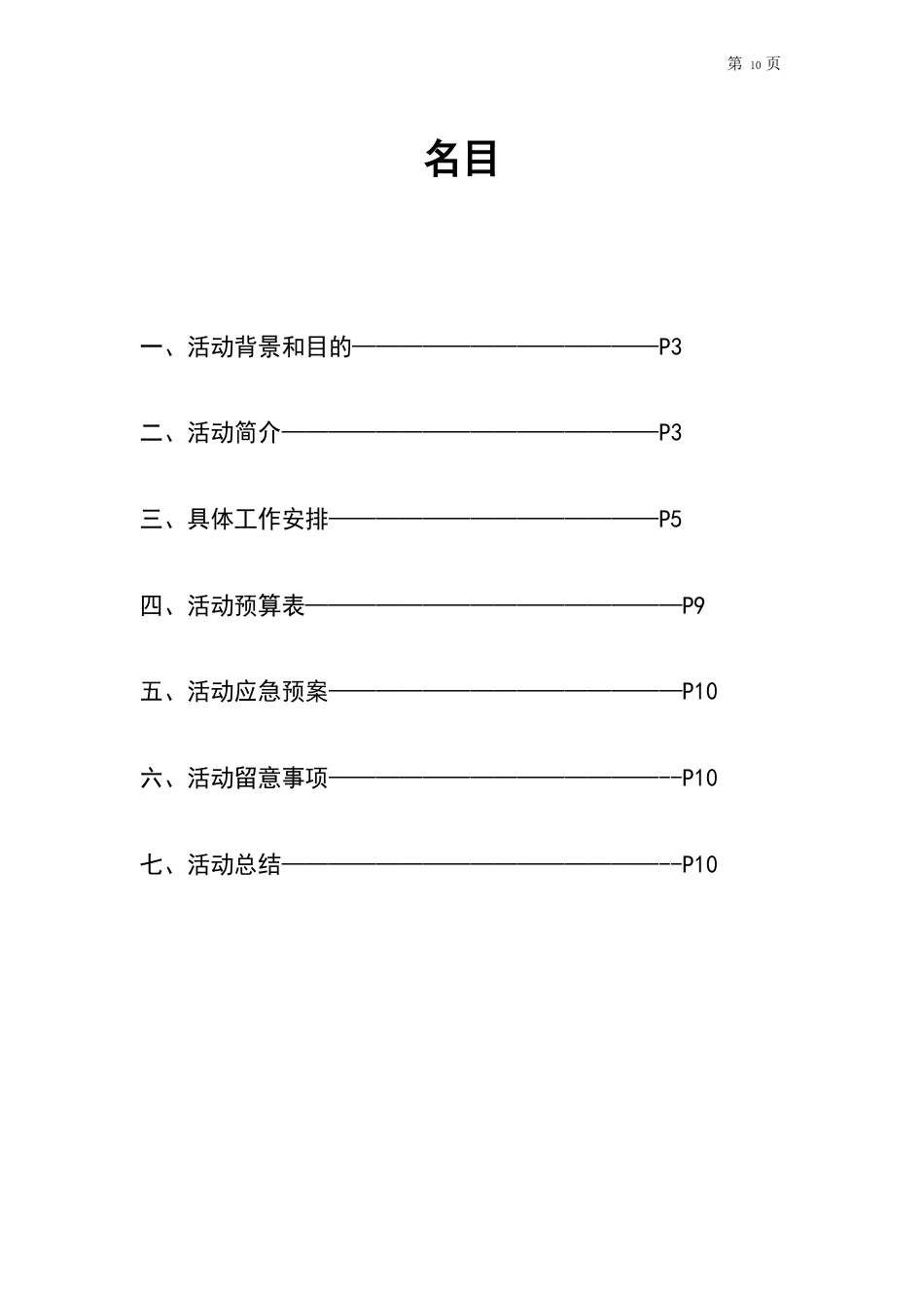 2023年公益大讲堂策划_第2页